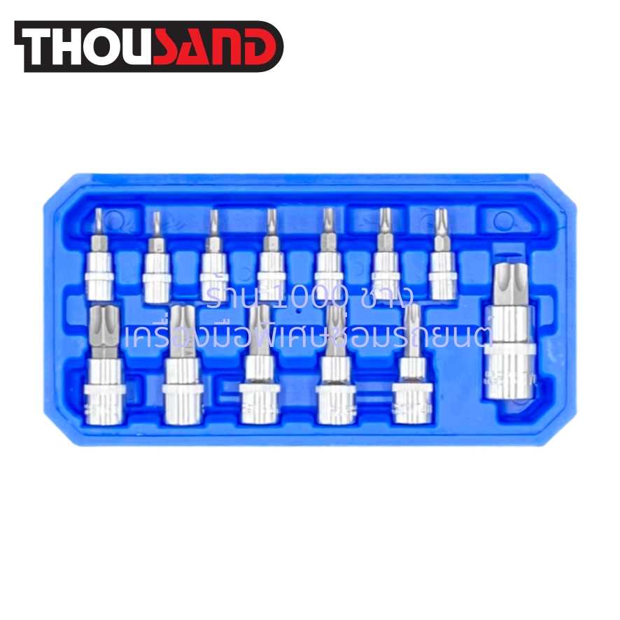 THOUSAND KS2439 ชุดลูกบล็อกเดือยโผล่ หัวท็อกซ์ (หัวดาว) 1/4, 3/8, 1/2 13 ตัวชุด (T8 - T70)