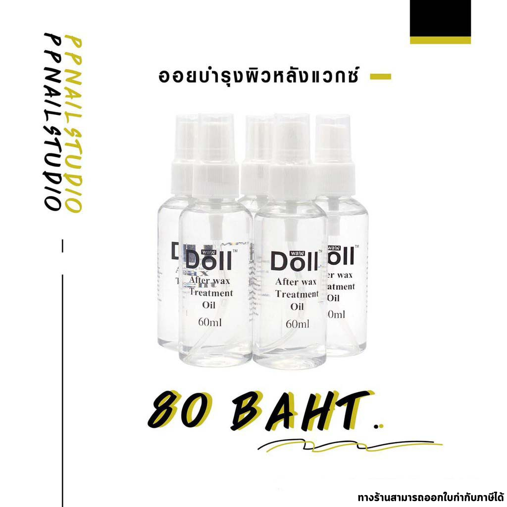 ออยบำรุงผิวหลังWax (ใส) อุปกรณ์Wax บำรุงผิวหลังแว๊กซ์ เม็ดแวกซ์