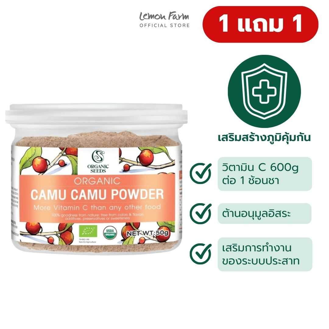 Organic Seeds ผงคามูคามู Organic 50 g