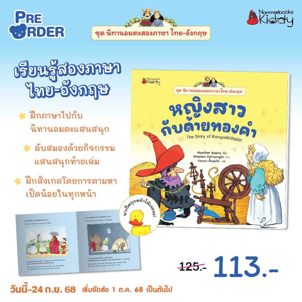 หญิงสาวกับด้ายทองคำ : ชุดนิทานอมตะสองภาษา ไทย-อังกฤษ