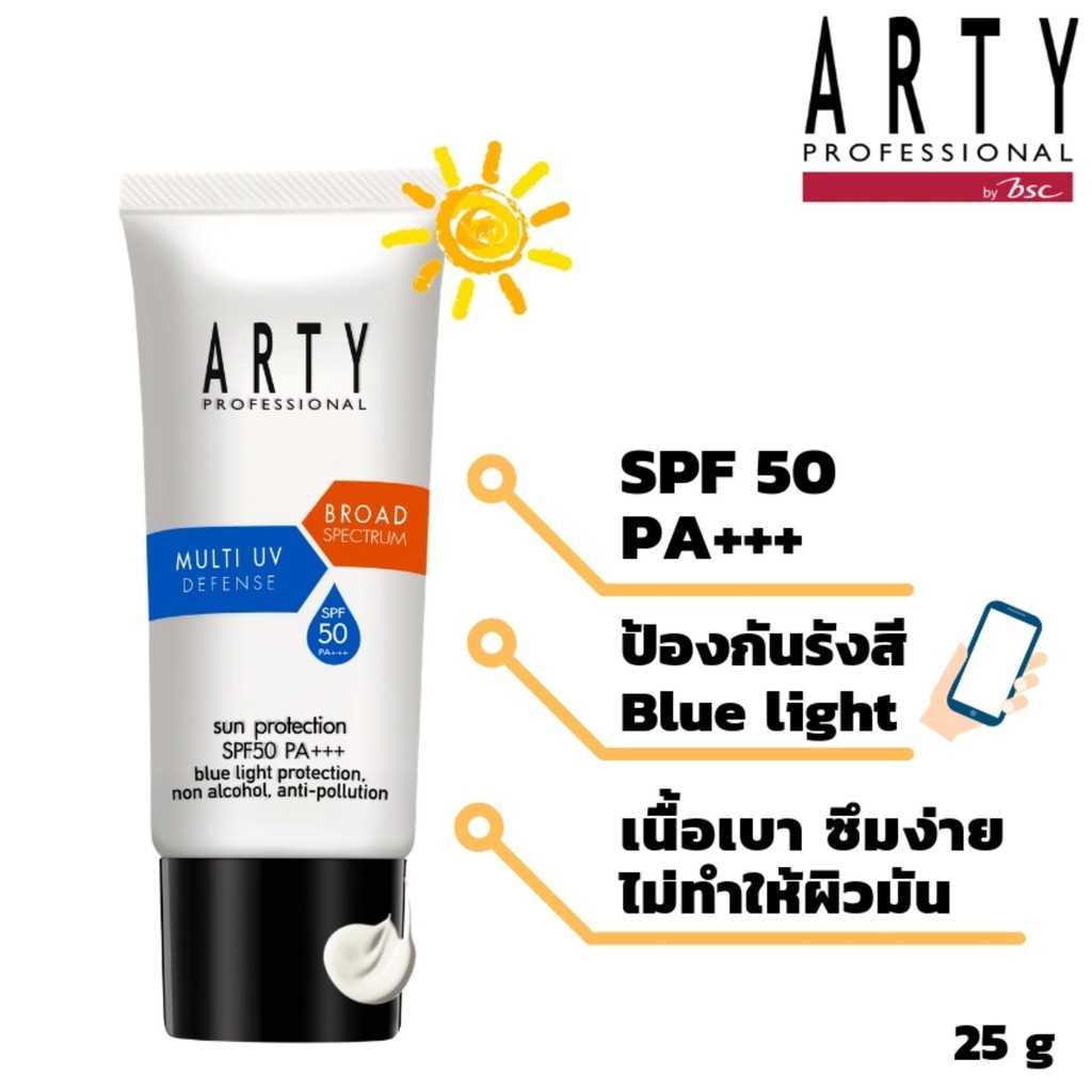 ARTY PROFESSIONAL SUN PROTECTION SPF 50 PA+++ กันแดดสูตรปราศจากแอลกอฮอล์  (PCCNBSP)