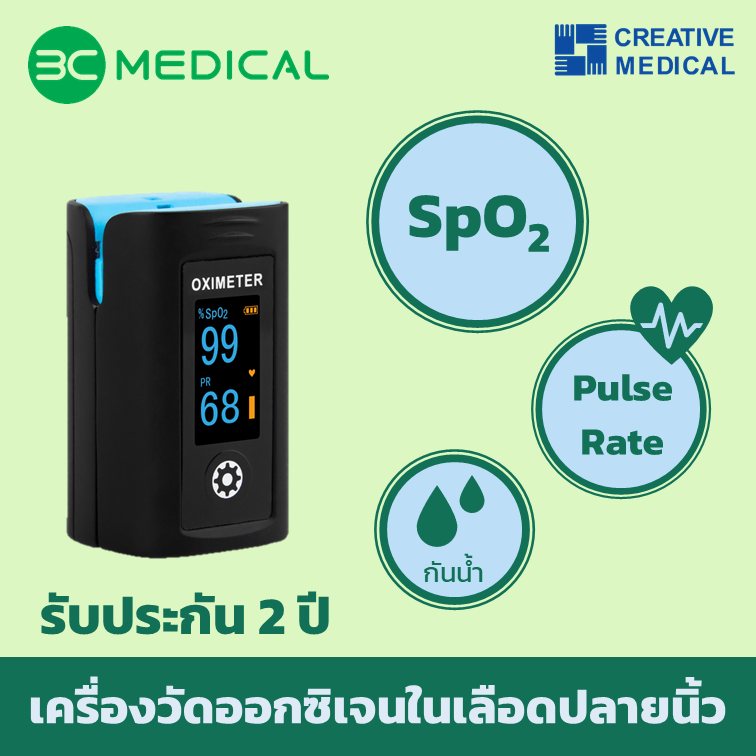 เครื่องวัดออกซิเจนในเลือด Creative Medical รุ่น PC-60F