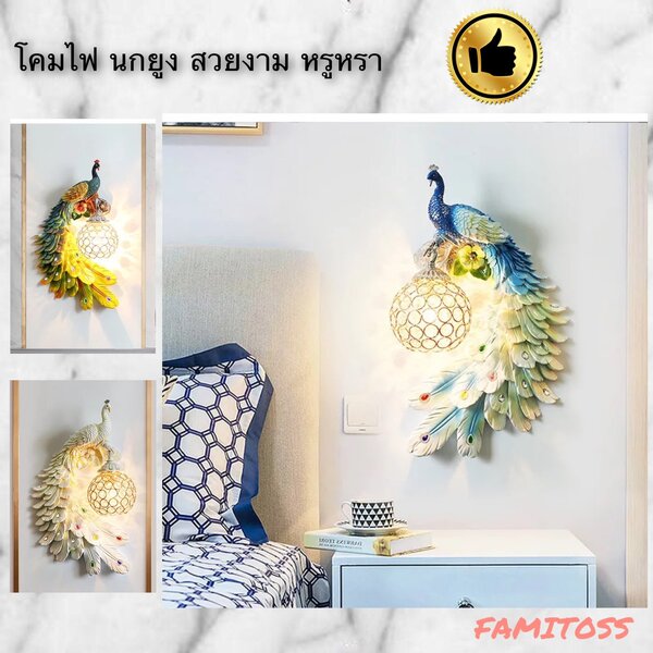 CT005A005 SOTMIA นกยูง โคมไฟ โคมไฟนกยูง โคมไฟหัวเตียง โตมไฟติดผนัง แต่งห้อง เพื่อความสวยงาม เสริม...