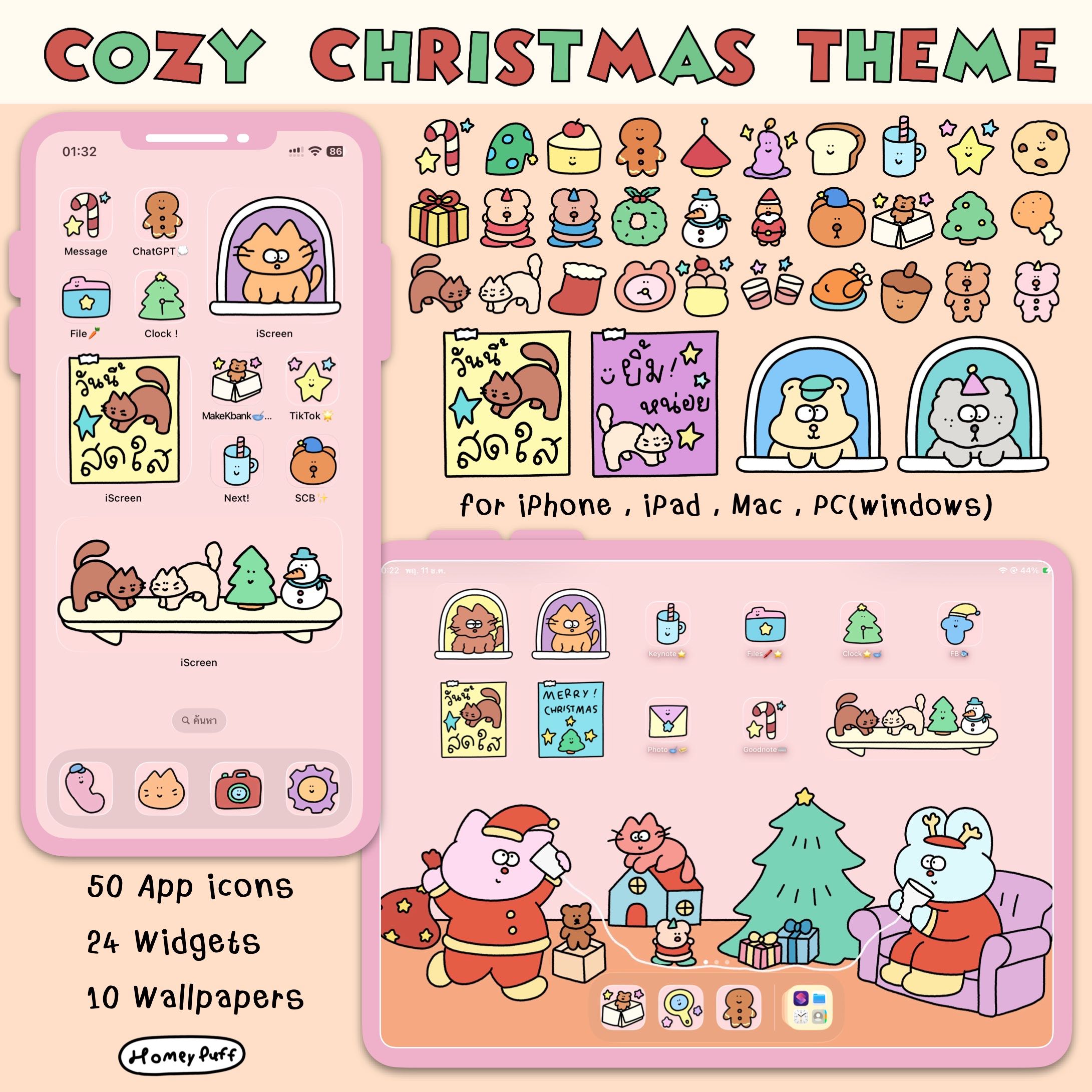 เซ็ตรูปแต่งหน้าจอ COZY CHRISTMAS THEME🎄✨