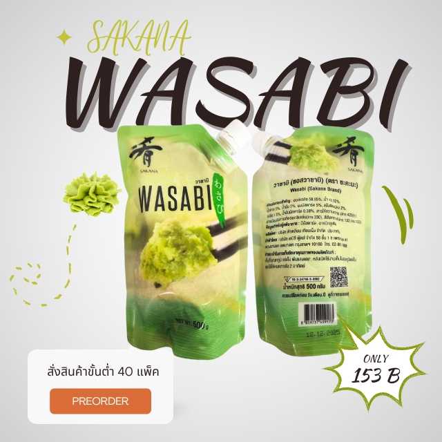 (พรีออเดอร์ 3-5วันได้ ขั้นต่ำ 40แพ็ค) (แพ็คใหญ่) วาซาบิสดซอสวาซาบิ 500g/p x 20p/กล่อง