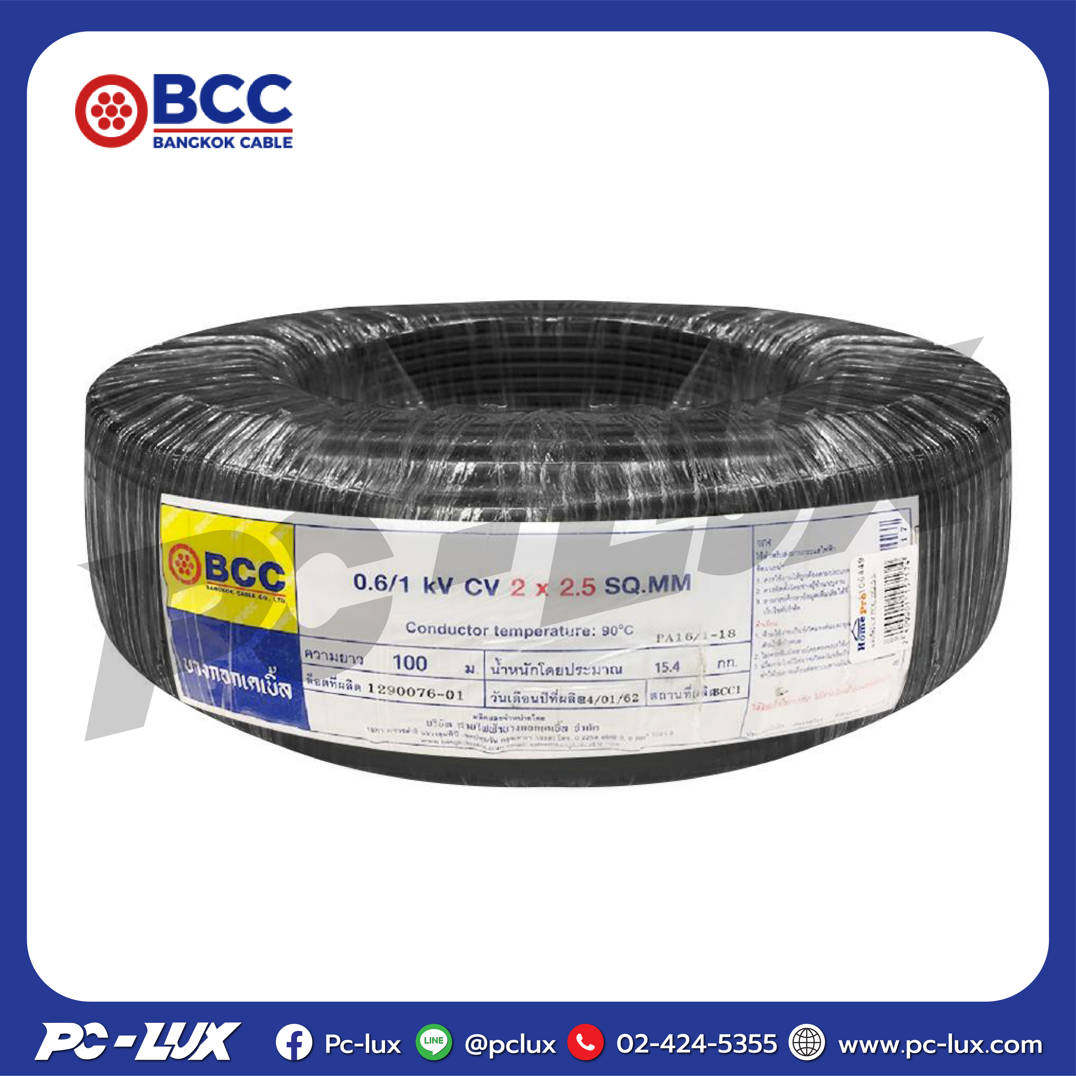 สายไฟ CV BCC 2x2.5 ตร.มม. 100 ม. สีดำ