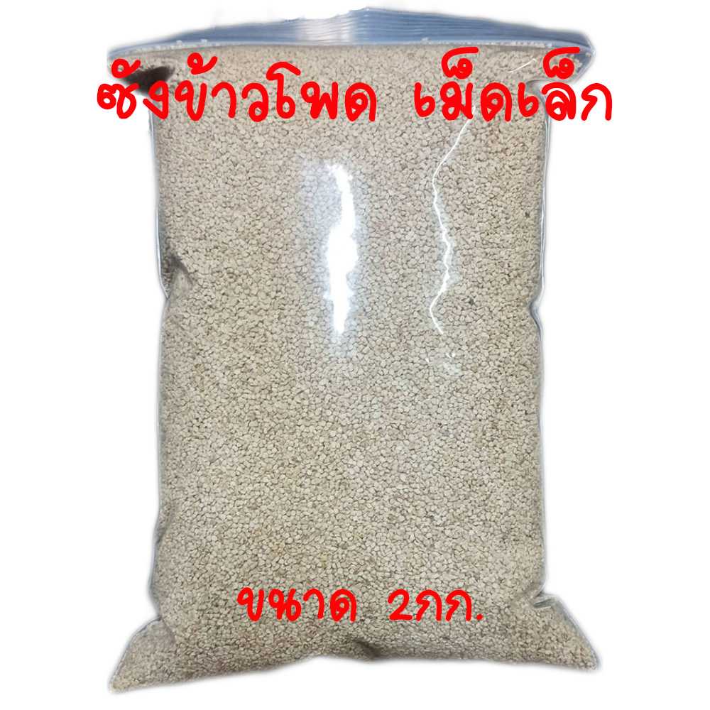 ซังข้าวโพด ซังข้าวโพดรองกรง รองนอน ผลิตจากธรรมชาติ ดูดซับกลิ่นได้ดี ขนาด 2กก.