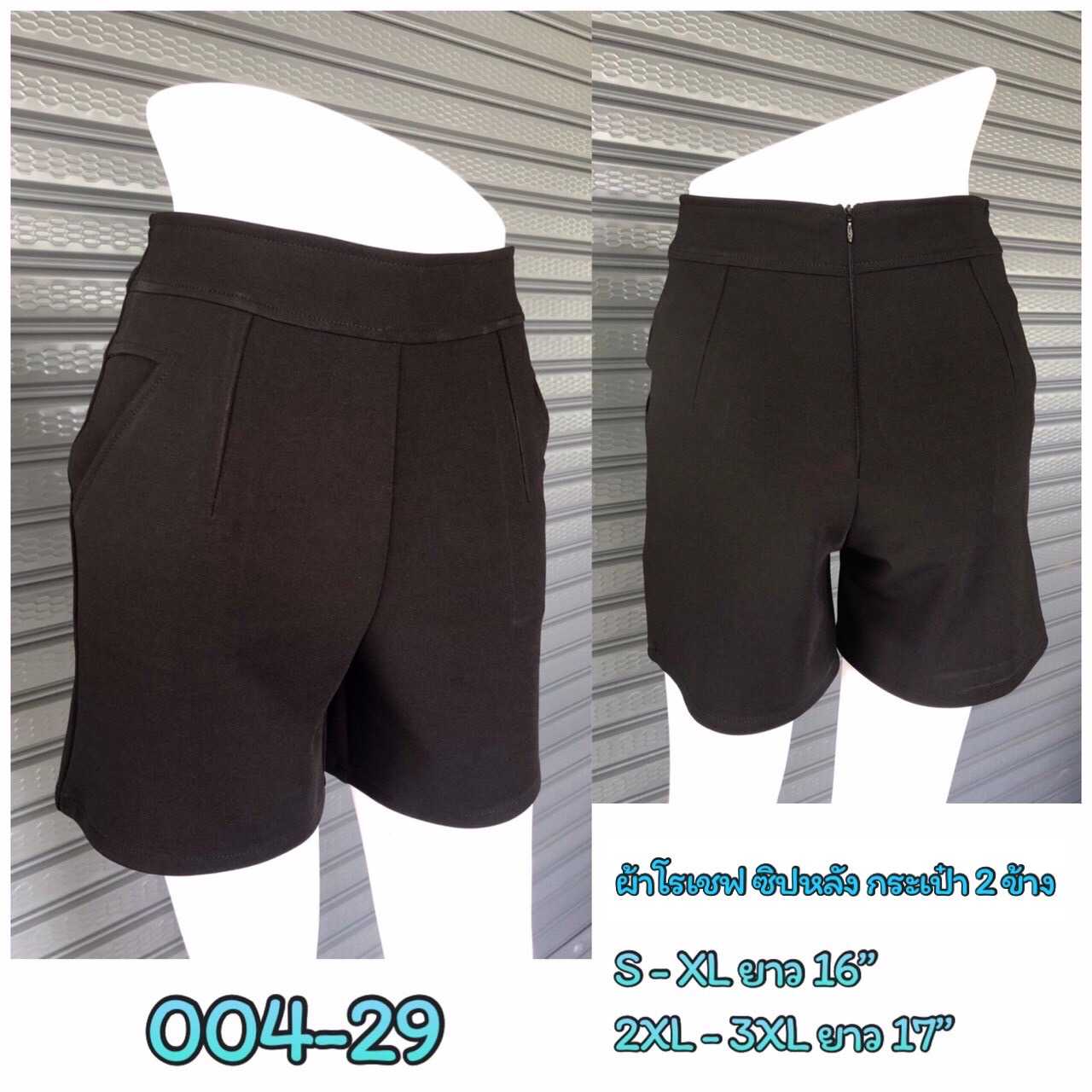 004-29 กางเกงขาสั้น ผ้าโรเชฟ ซิปหลัง