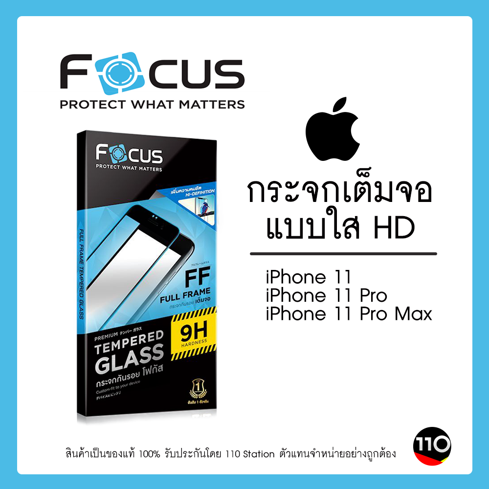Focus ฟิล์มกระจกกันรอย เต็มจอ สำหรับ ไอโฟน iPhone 11,  11 Pro , 11 Pro Max แบบใส HD