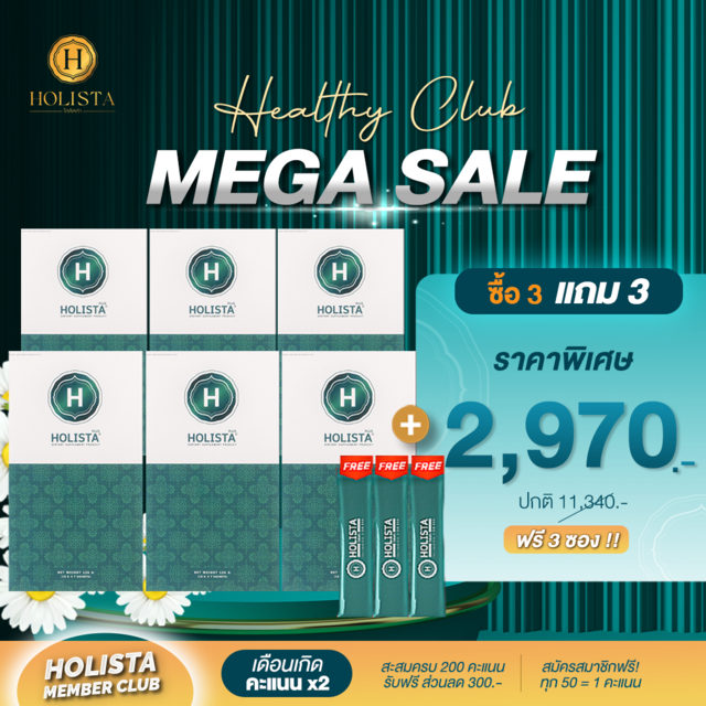 Holista 💢ซื้อ 3 กล่อง 💢แถม 3 กล่อง + 🎁ฟรี ❗ 3 ซอง