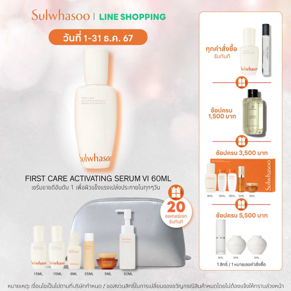 Sulwhasoo First Care Activating Serum VI 60 ML