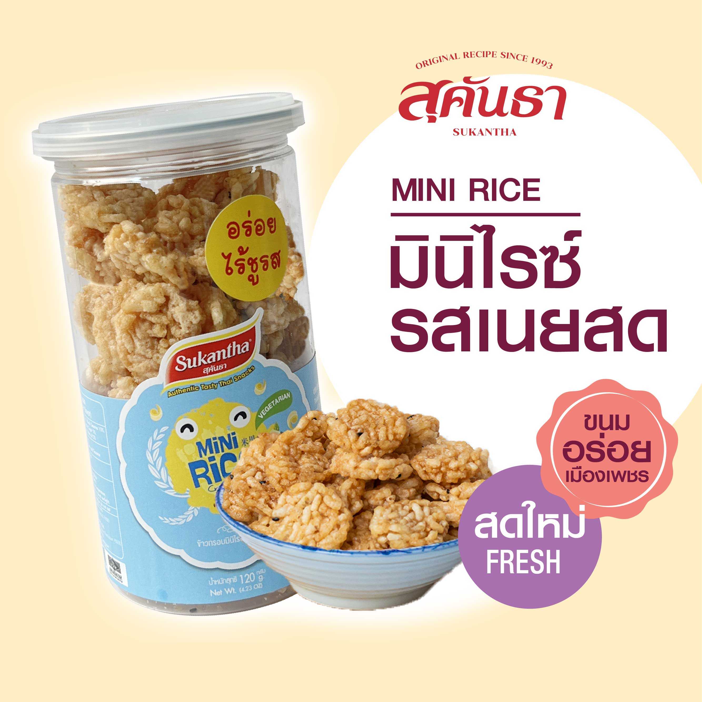 ข้าวกรอบมินิไรซ์ รสเนยสด (Butter) 120 กรัม แบบกระป๋อง