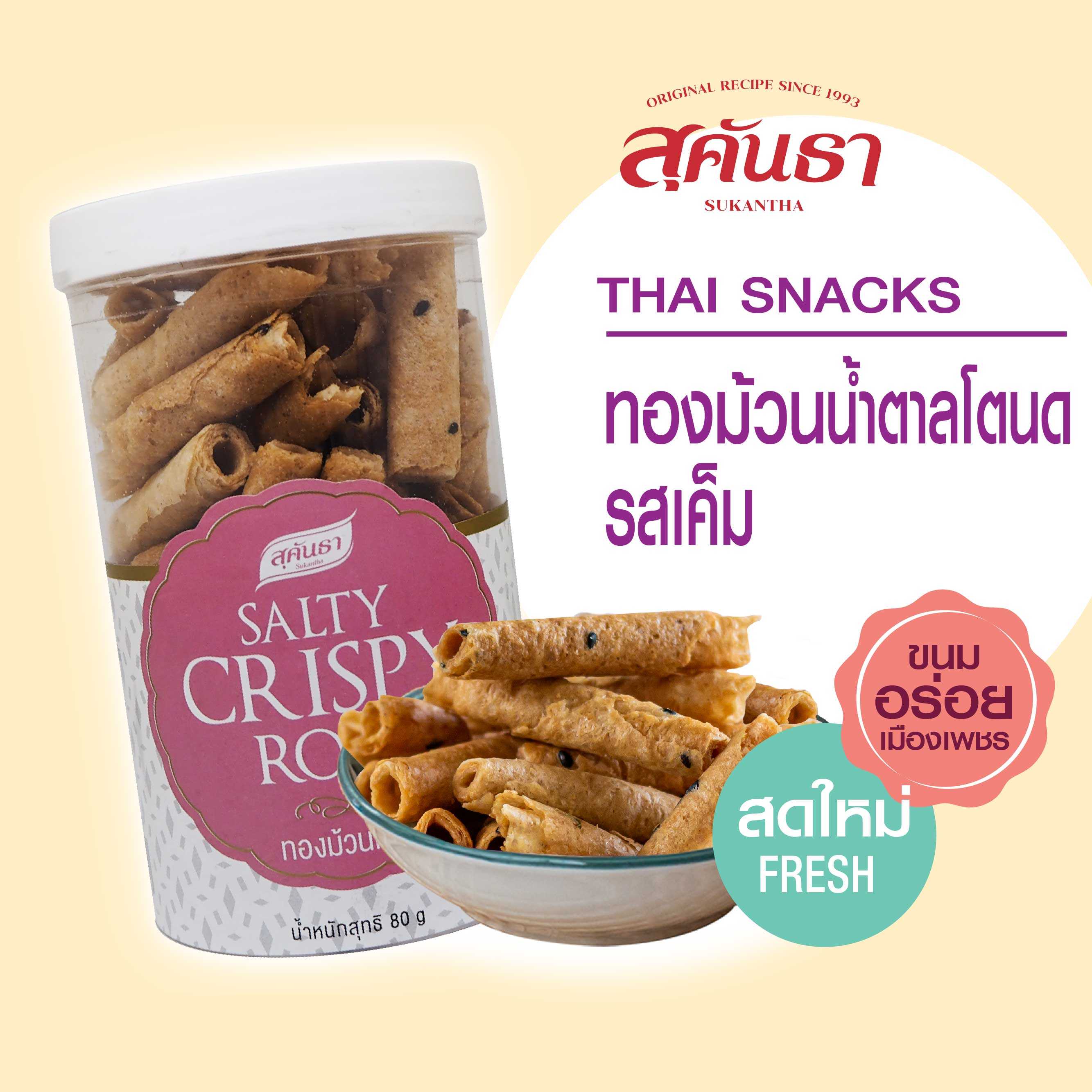 ทองม้วนน้ำตาลโตนด รสเค็ม กระป๋อง 80 กรัม