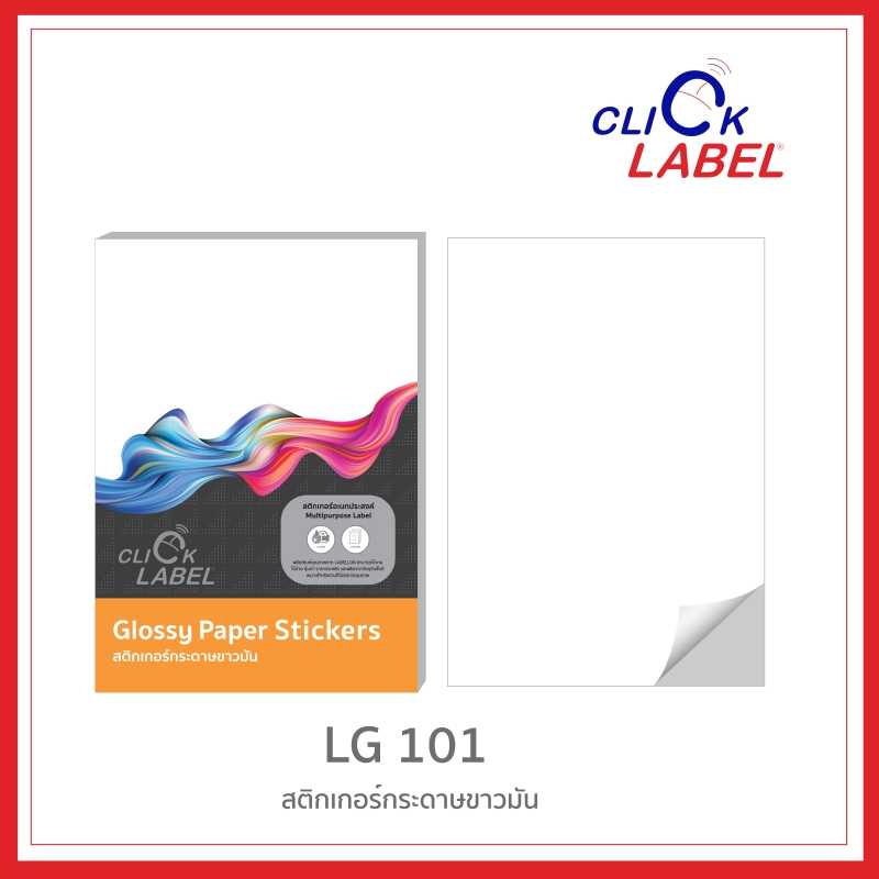 สติกเกอร์กระดาษขาวมัน ขนาด A4 (LG-101)