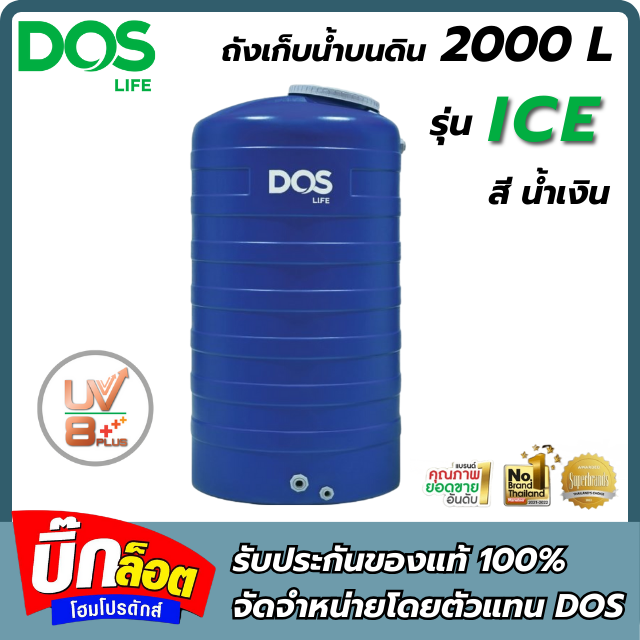 ถังเก็บน้ำบนดิน 2,000 ลิตร ICE DOS รุ่น ECO-14/BL-2000L สีไอซ์บลู