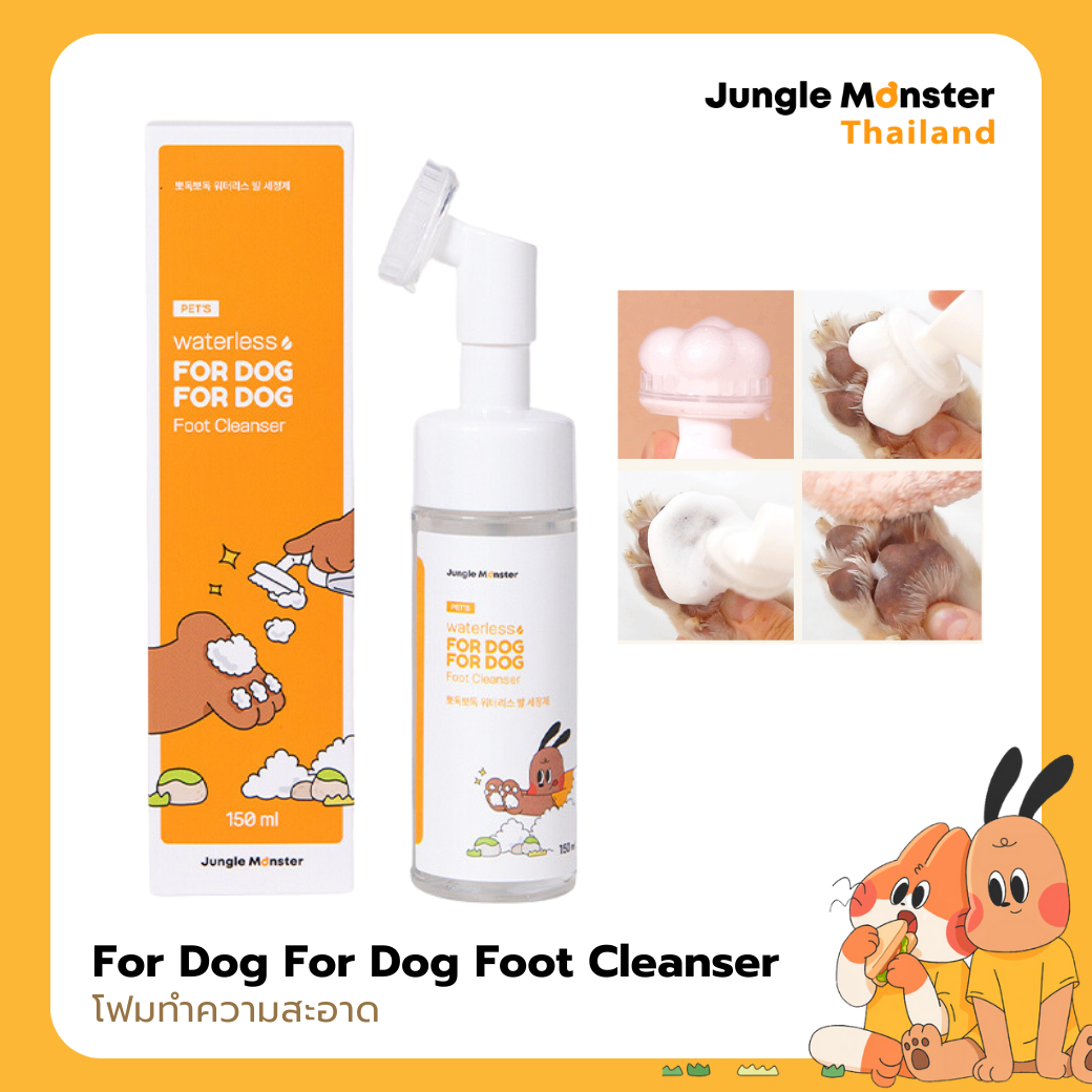 โฟมทำความสะอาดอุ้งเท้าสัตว์เลี้ยง Waterless Pet Paw Cleaner for Dog