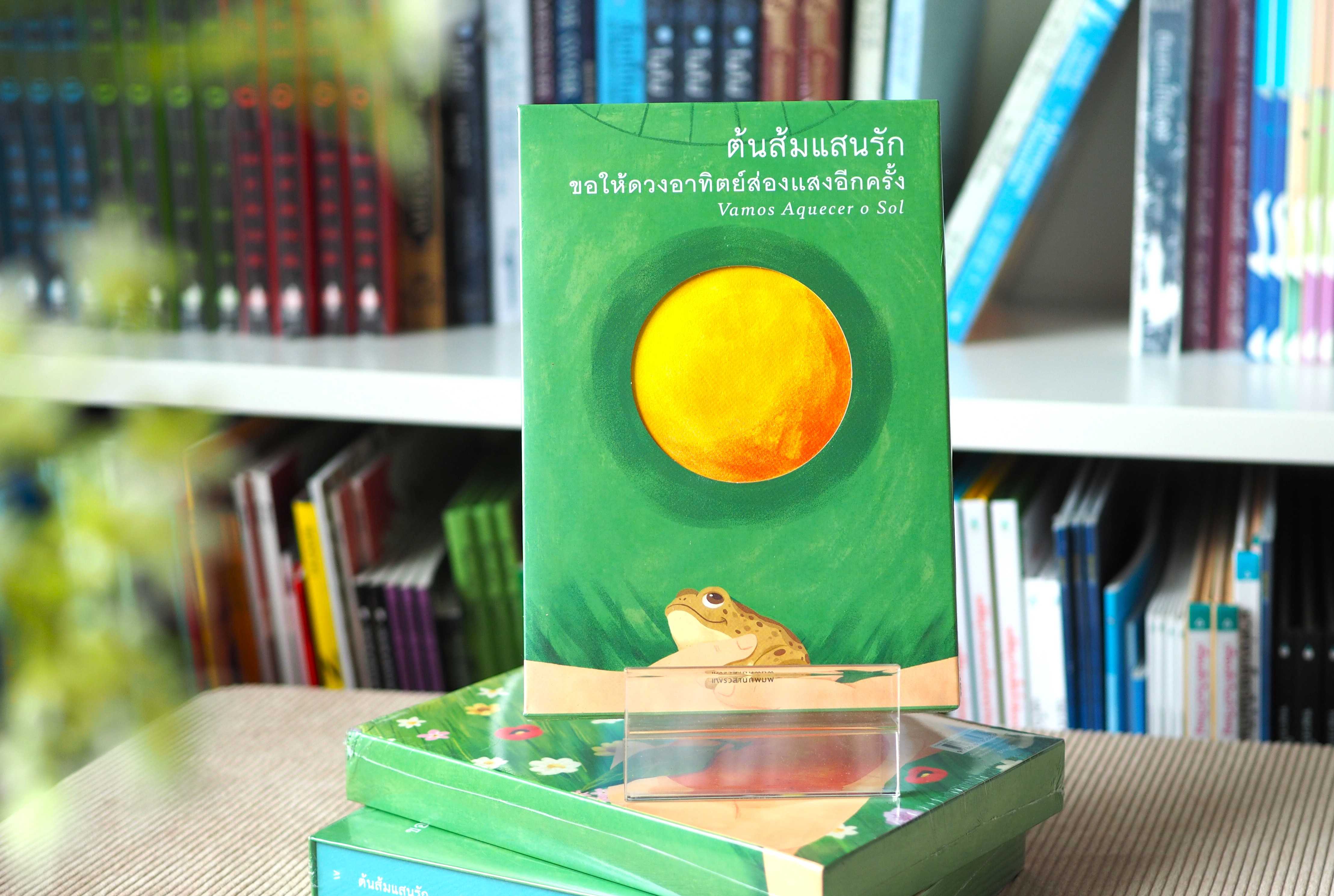 ต้นส้มแสนรักขอให้ดวงอาทิตย์ส่องแสงอีกครั้ง
