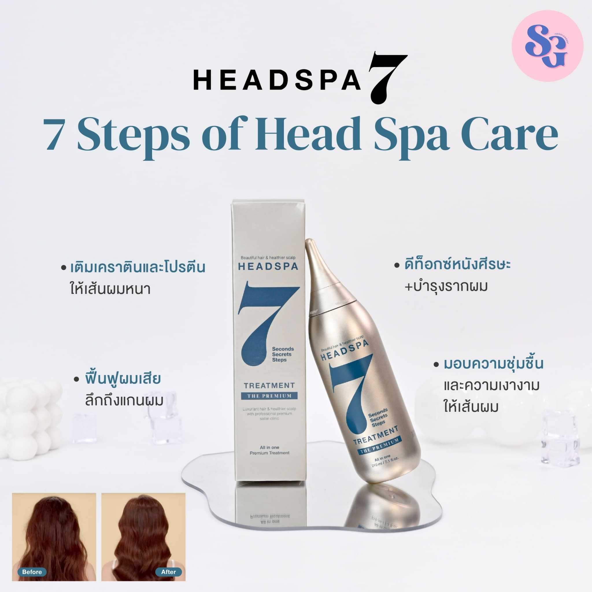 HEADSPA 7 Treatment The Premium  ทรีตเมนต์บำรุงเส้นผมสูตรพรีเมียมจากเกาหลี