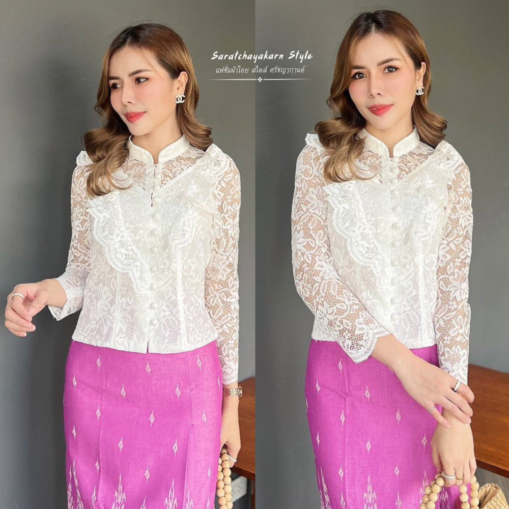 เสื้อลูกไม้แขนยาว คอจีน แต่งระบายหน้า เข้ารูป ทรงสวย แมชใส่กับผ้าถุง ไปงานบวช งานบุญ สวยมาก