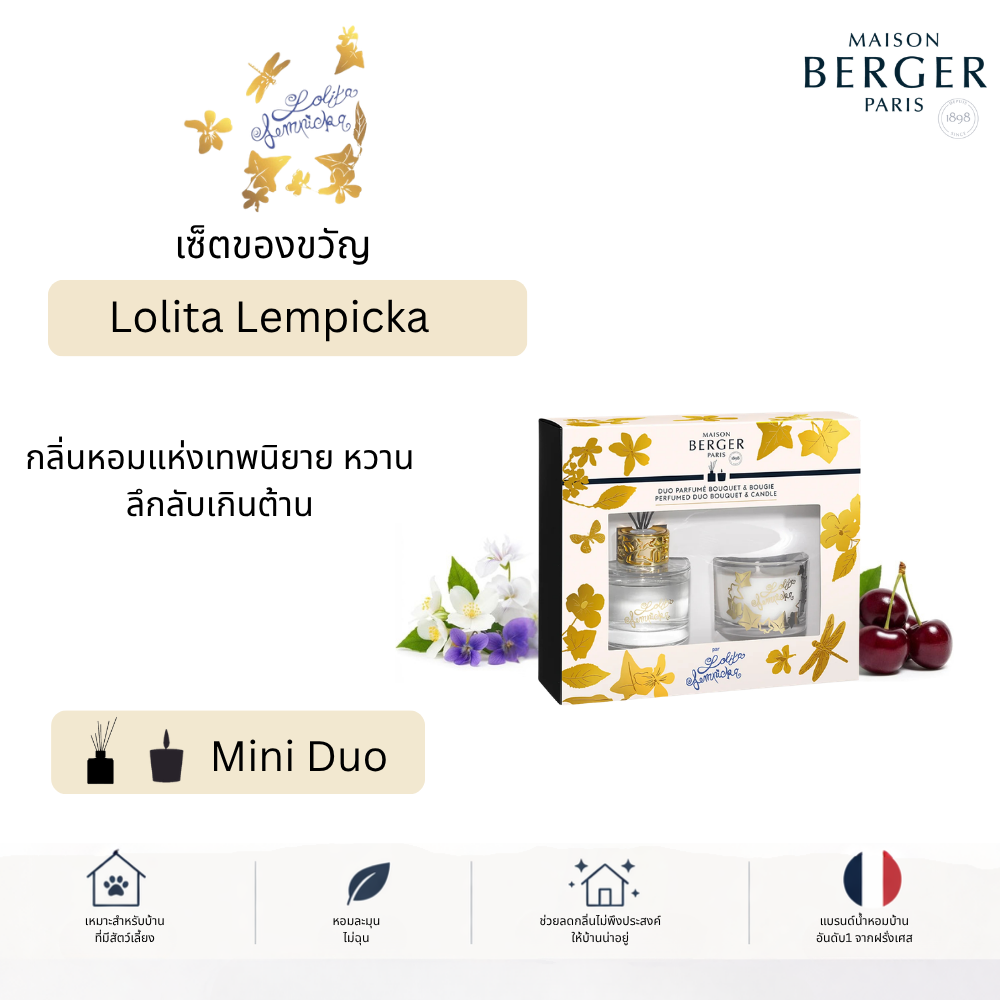 เซ็ตก้านหอม+เทียน Maison Berger Paris Lolita Lempicka Duo Mini Set 80ml/80g  Trans ของขวัญหรู
