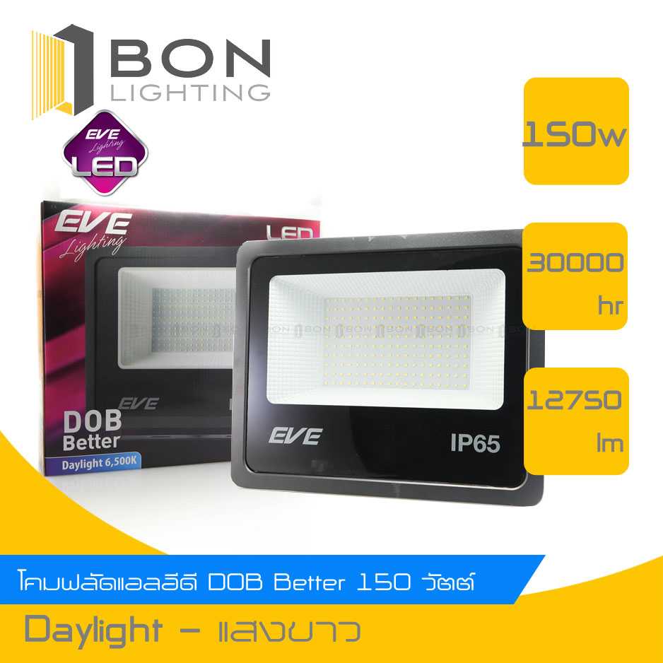 🌀🌀EVE LED Floodlight DOB Better โคมฟลัดไลท์ รุ่น DOB Better ขนาด 150W (Daylight,Warmwhit)🌀🌀