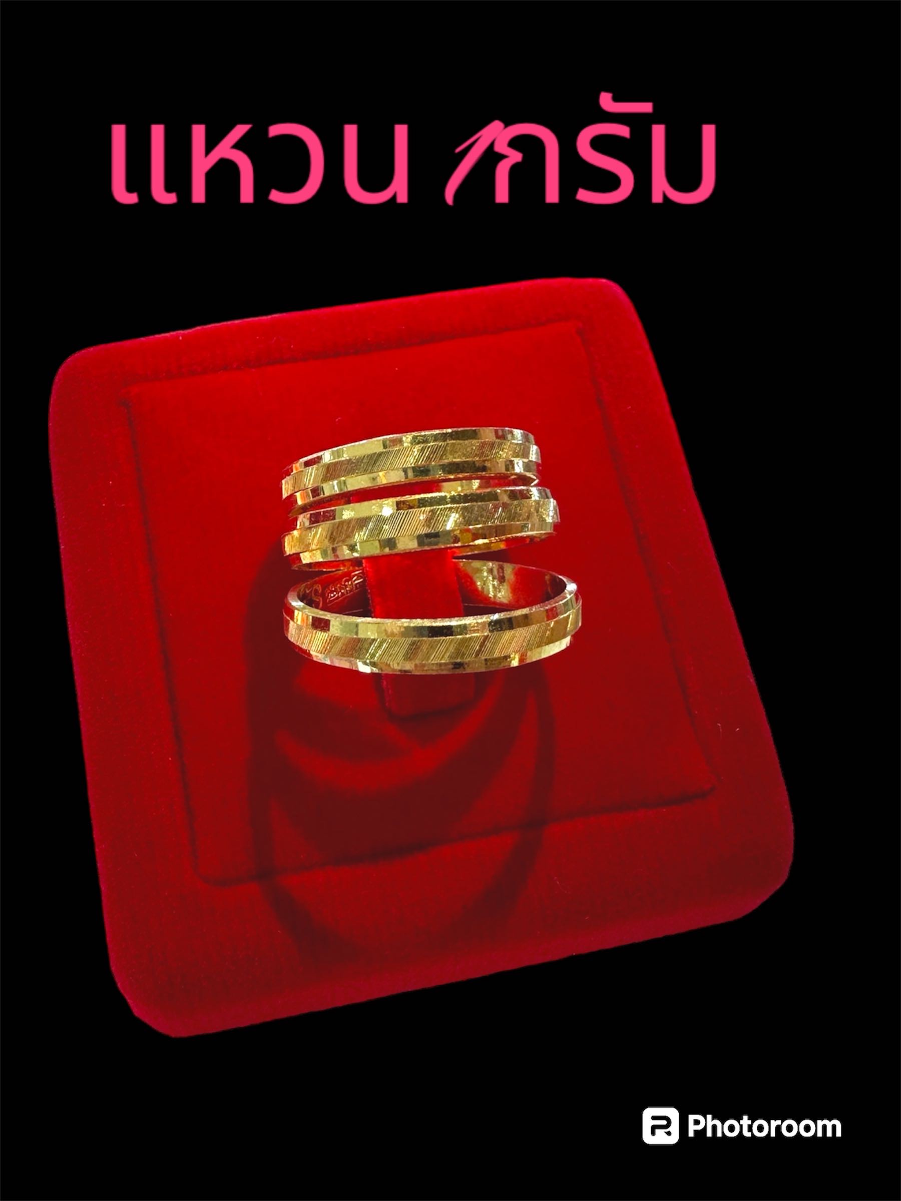 แหวนปลอกมีดตัดเงา ทองคำแท้  นำ้หนัก 1กรัม