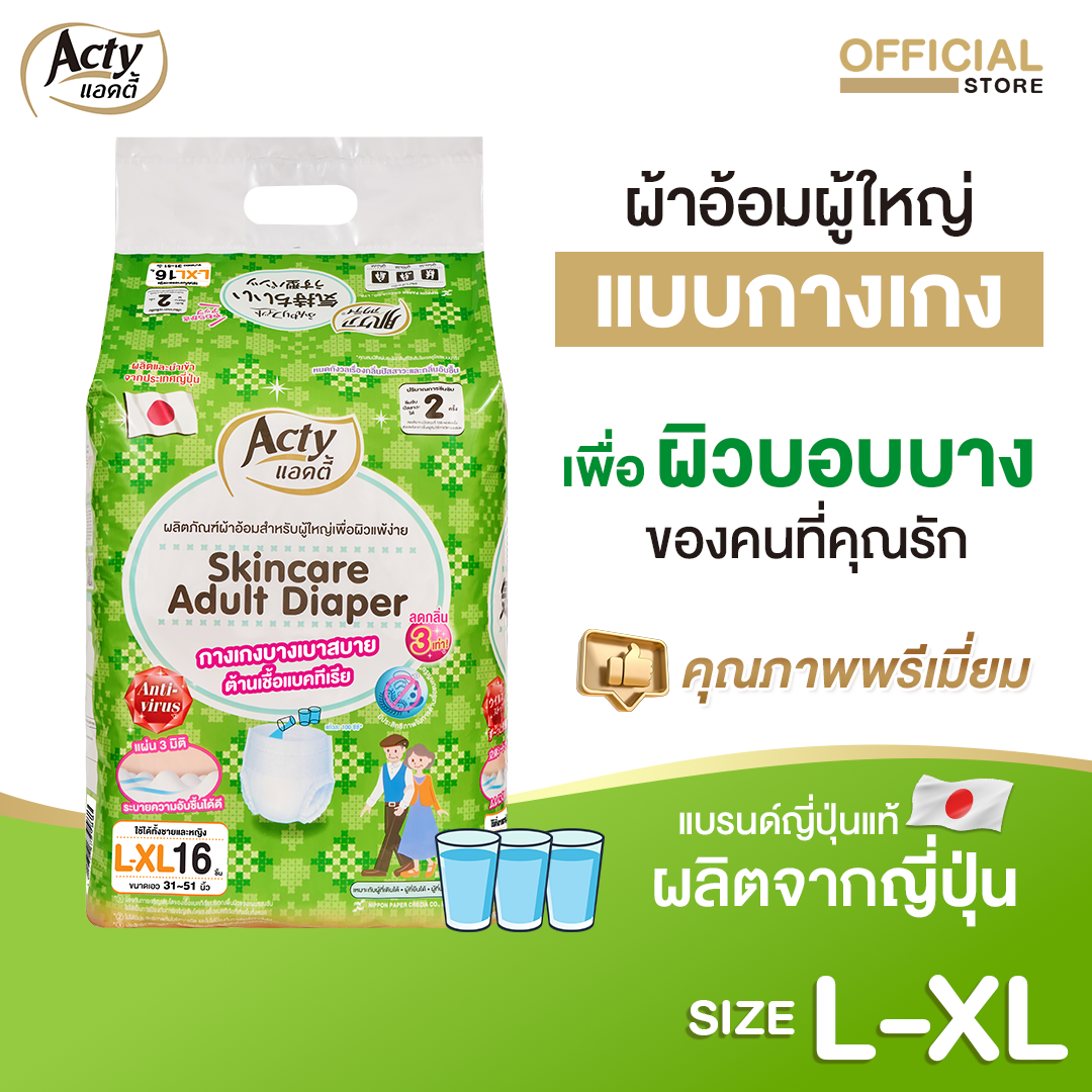 ผ้าอ้อมผู้ใหญ่แบบกางเกง Acty แอคตี้   ไซต์ L-XL รุ่นซึมซับปานกลาง 300 ซีซี  จากญี่ปุ่น  ส่งฟรี
