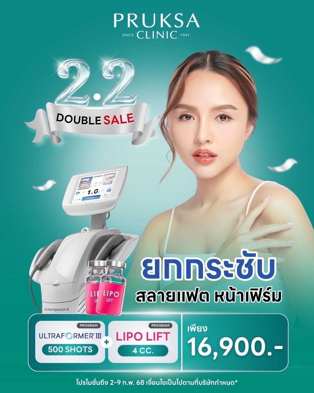 ยกกระชับ สลายเเฟต หน้าเฟิร์ม