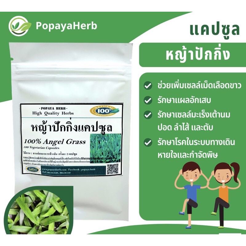 แคปซูล หญ้าปักกิ่งสมุนไพรAngel Grass100%ฟื้นฟูหลังเคมีบำบัด เสริมภูมิคุ้มกัน