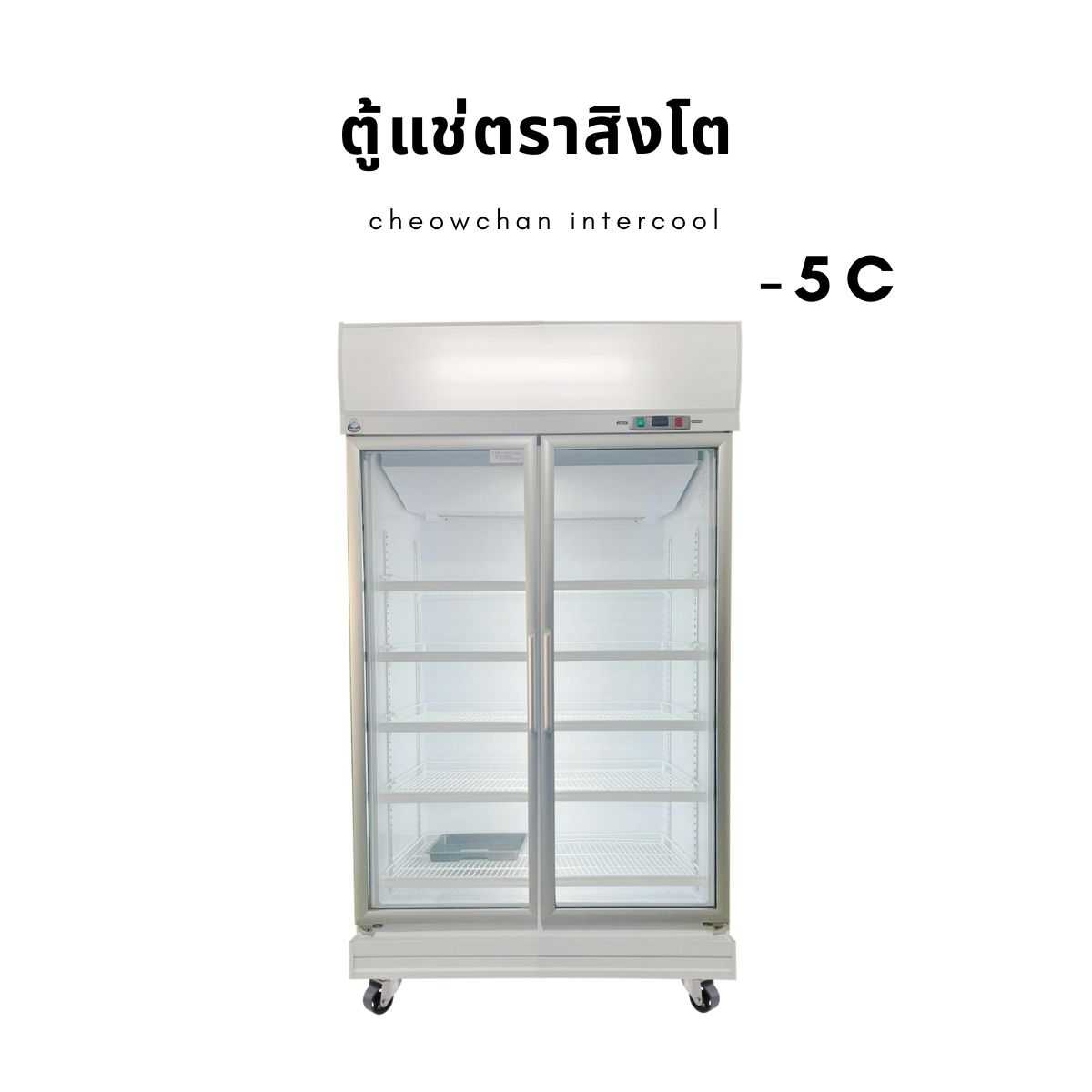 ตู้แช่เย็น 2 ประตู 33 คิว (-5) WHITE