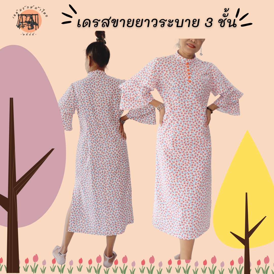 เดรสแขนระบาย P17