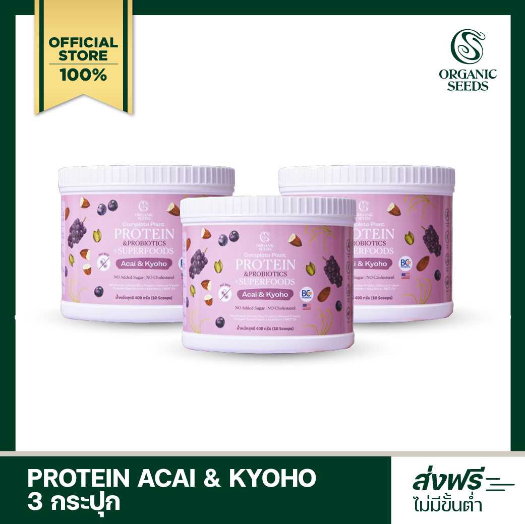 3 กระปุก โปรตีนพืช รสอาซาอิและองุ่นเคียวโฮ/ Plant Protein Acai & Kyoho 400 g