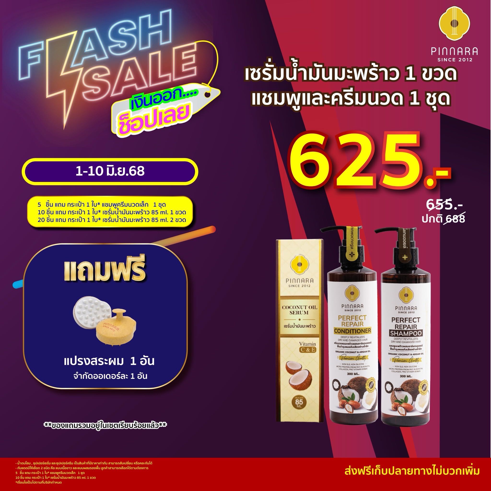 [655] SET เซรั่มน้ำมันมะพร้าว 1 | ชุดแชมพูครีมนวด 1 ชุด
