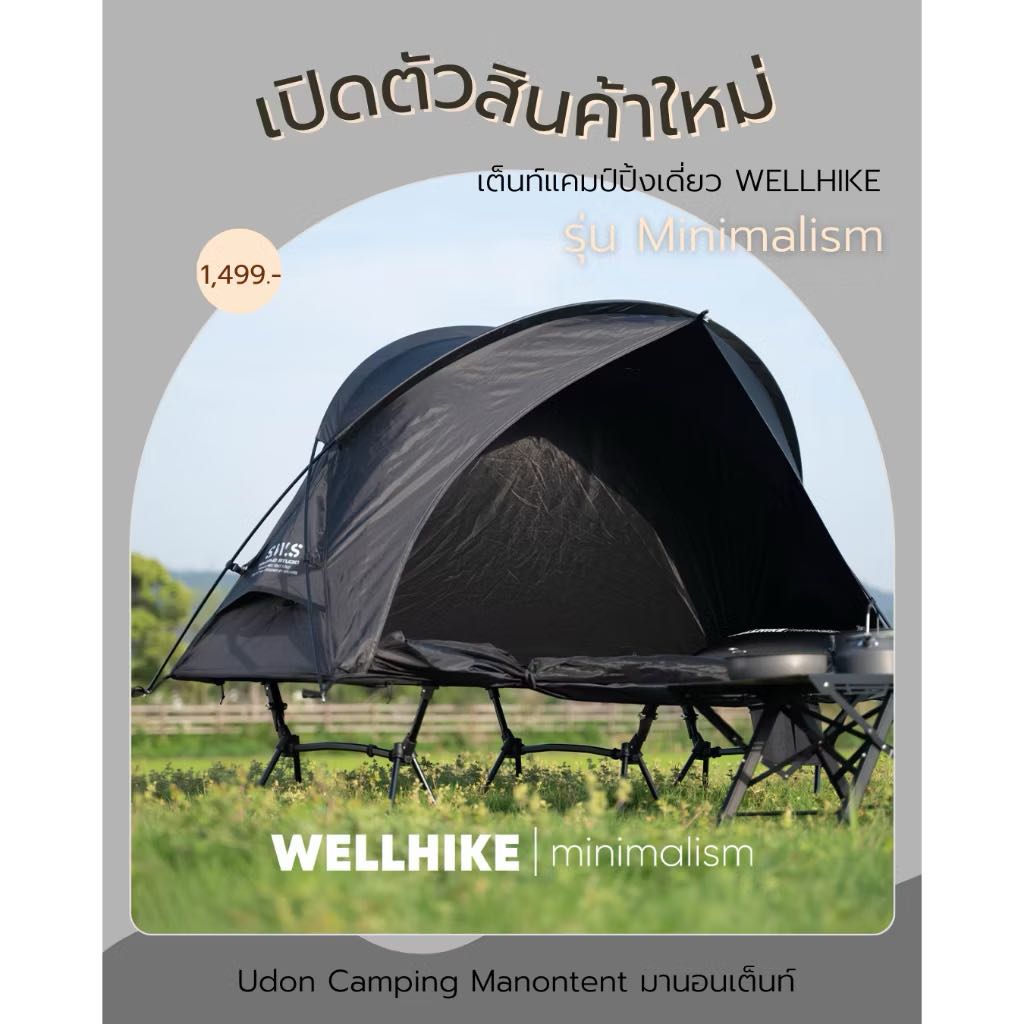 ￼เต็นท์เดี่ยว WELLHIKE – สำหรับ 1 คน (Minimalism Series)