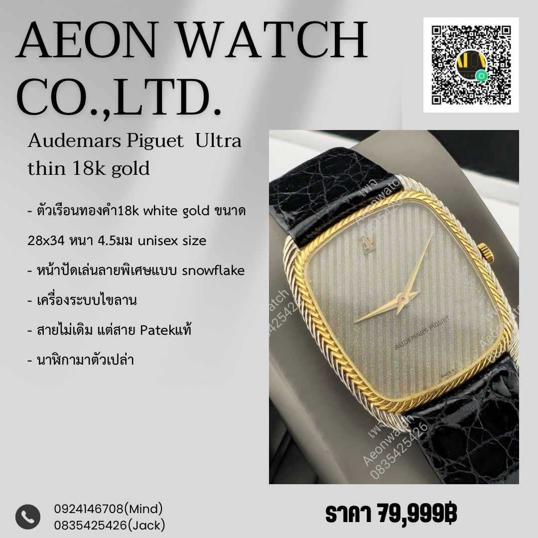Audemars Piguet Ultra thin 18k gold