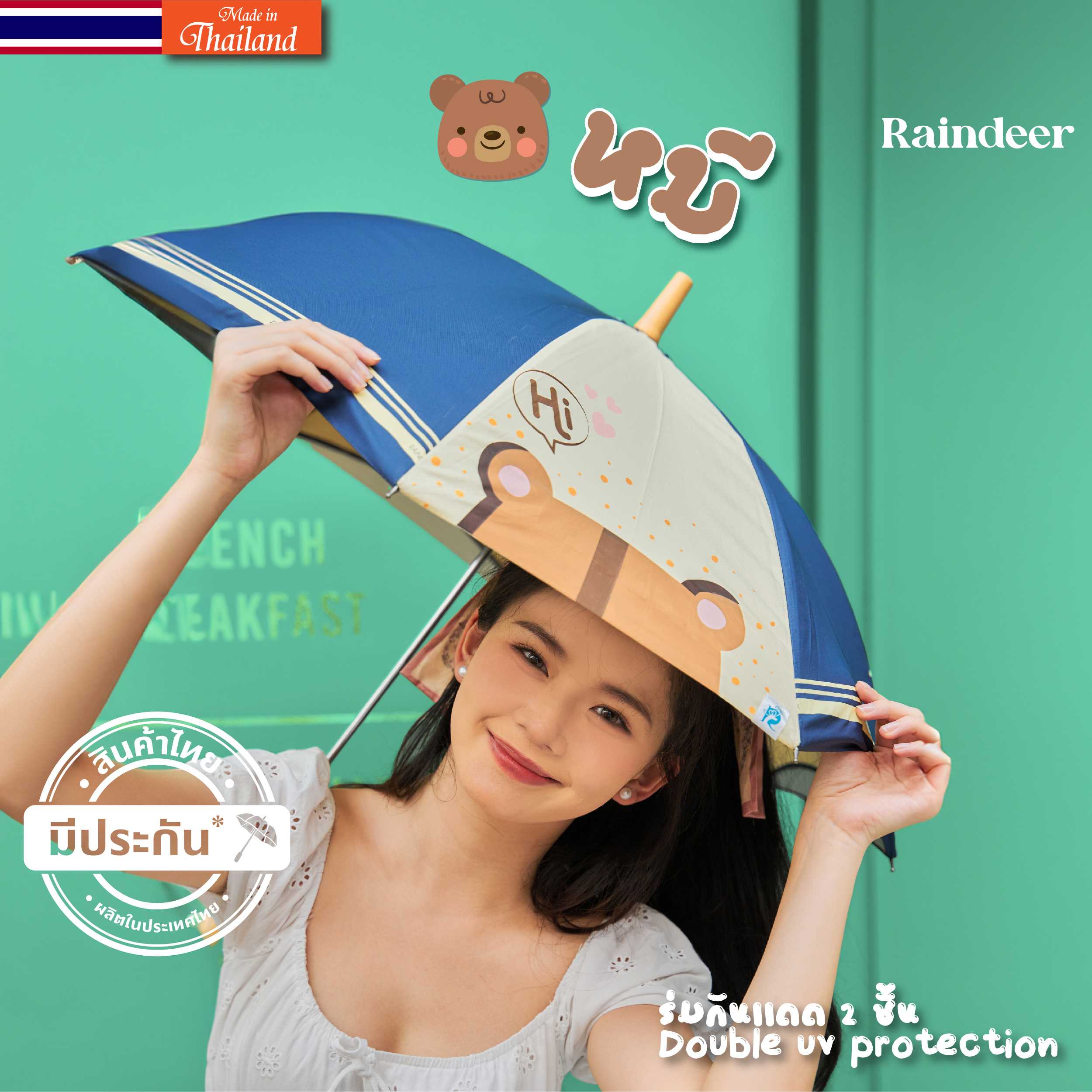 ร่มยาว 18 นิ้ว 2 ชั้น ลาย(หมี) Have a nice day