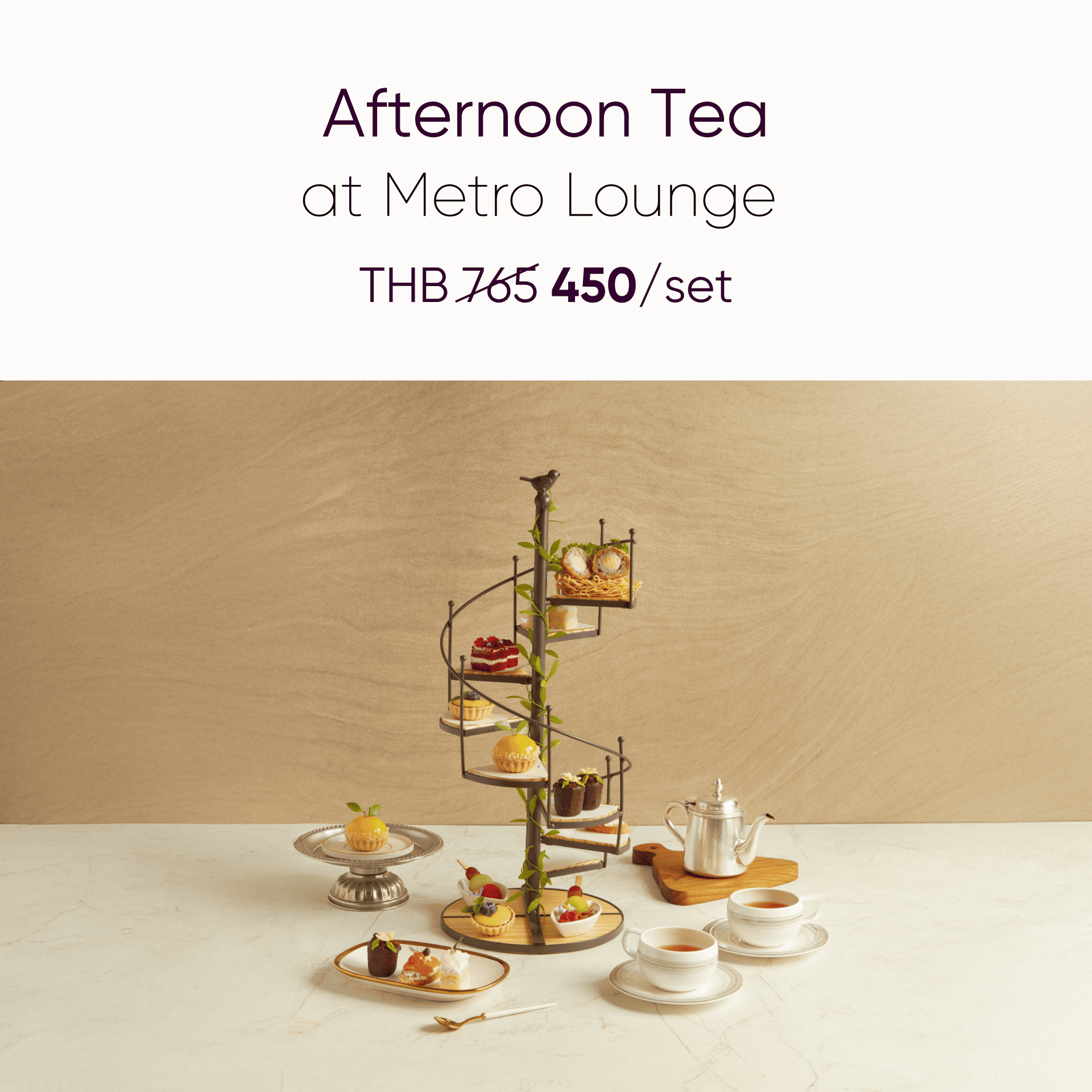 ไทยเที่ยวไทย 79 : Afternoon Tea