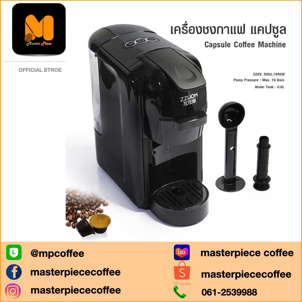 เครื่องชงกาแฟแคปซูล 3 in 1