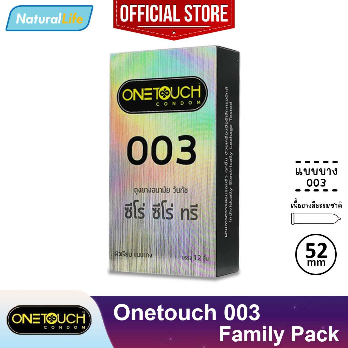Onetouch 003 Condom ถุงยางอนามัย วันทัช 003 ซีโร่ ซีโร่ ทรี แบบบาง 0.03 ขนาด 52 มม. 1 กล่องใหญ่