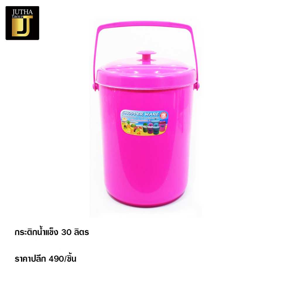 กระติกน้ำแข็ง 30 ลิตร