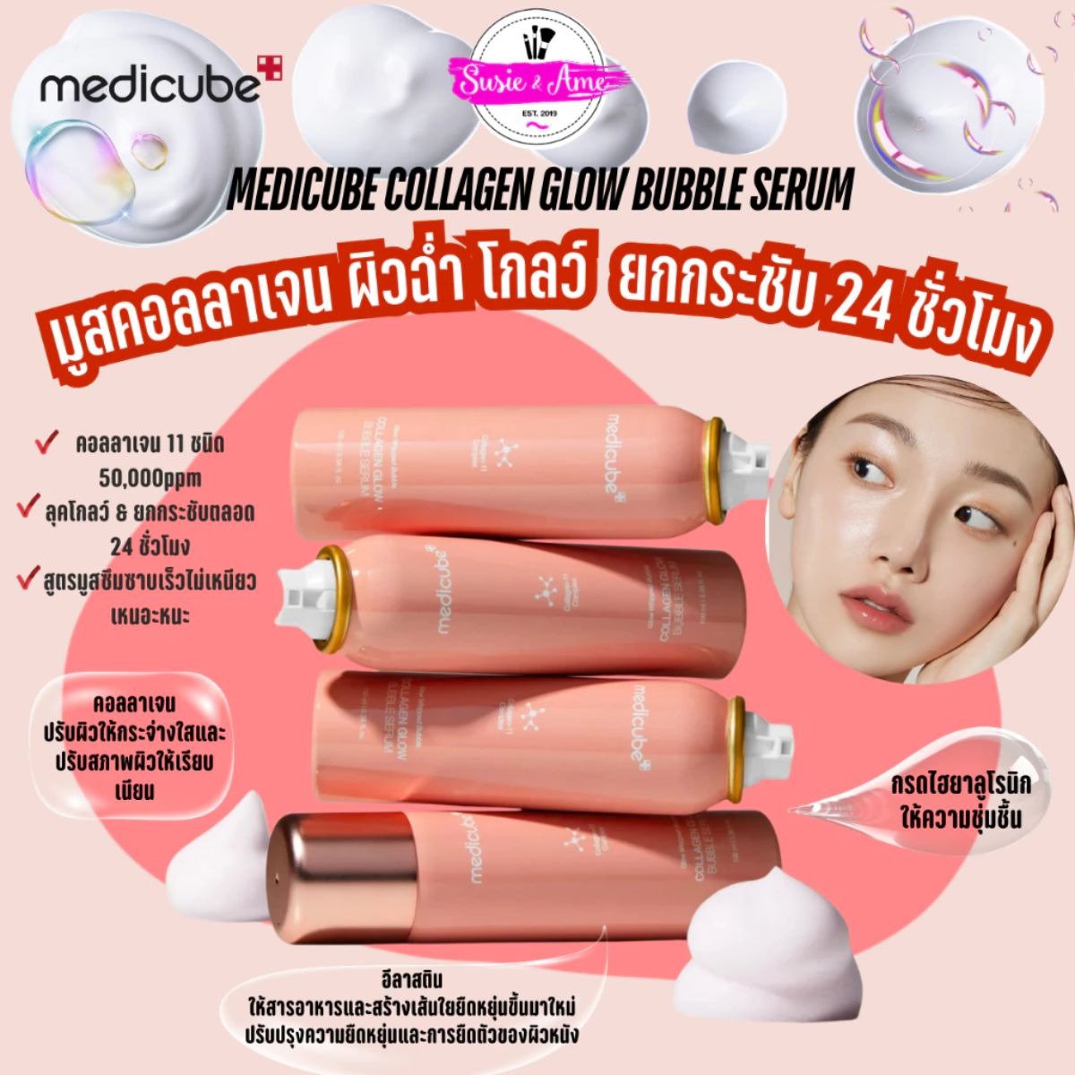 💙 MEDICUBE COLLAGEN GLOW BUBBLE SERUM 100 ml.