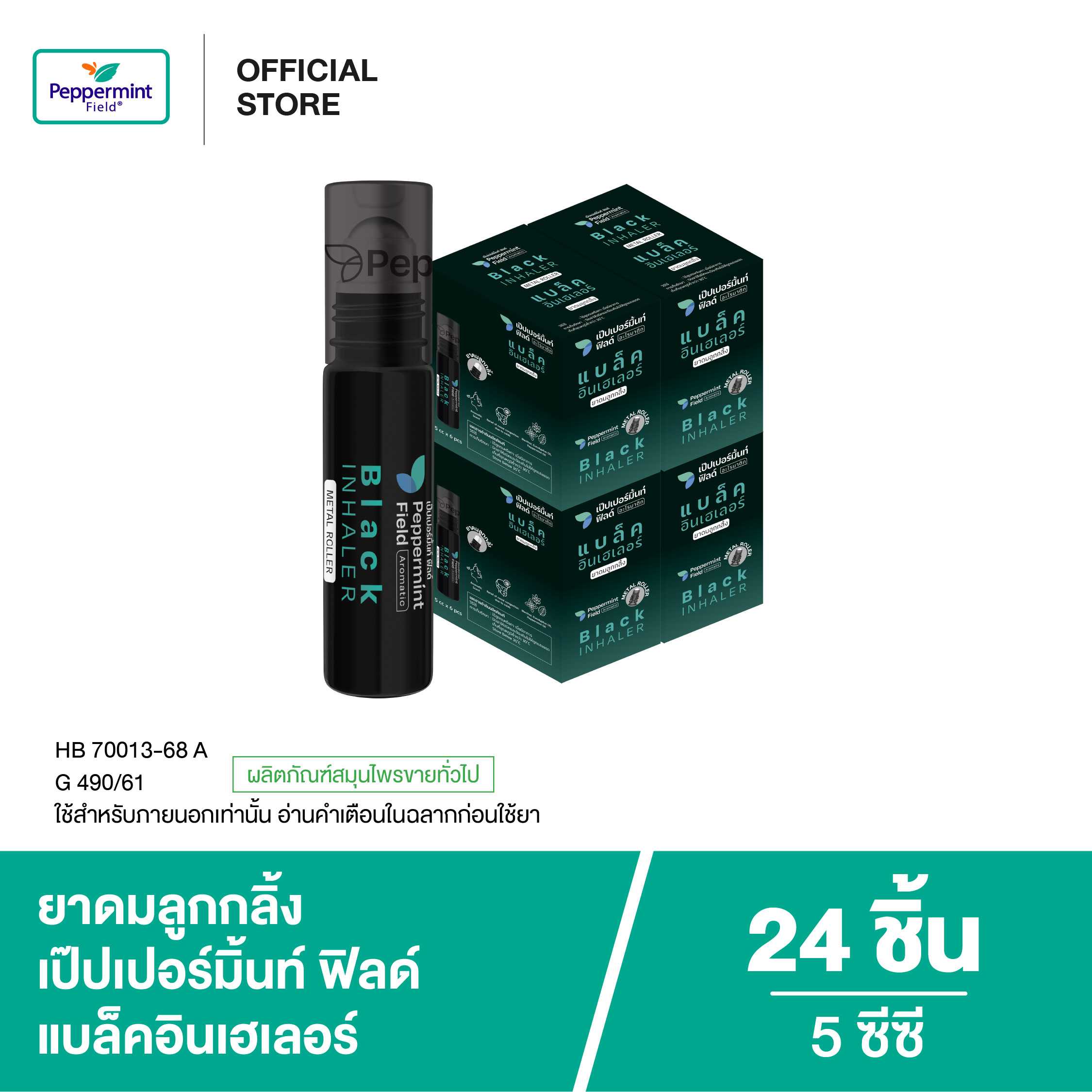 Peppermint Field Black Inhaler Roller (24 ชิ้น)