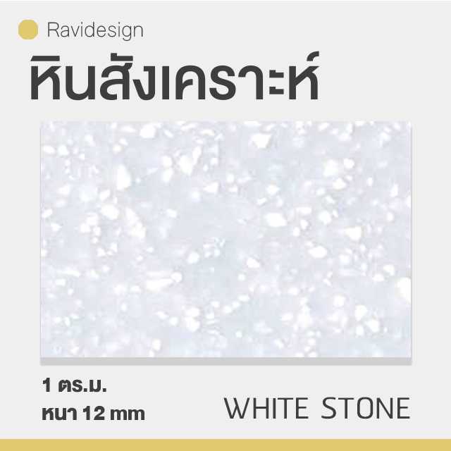 หินสังเคราะห์