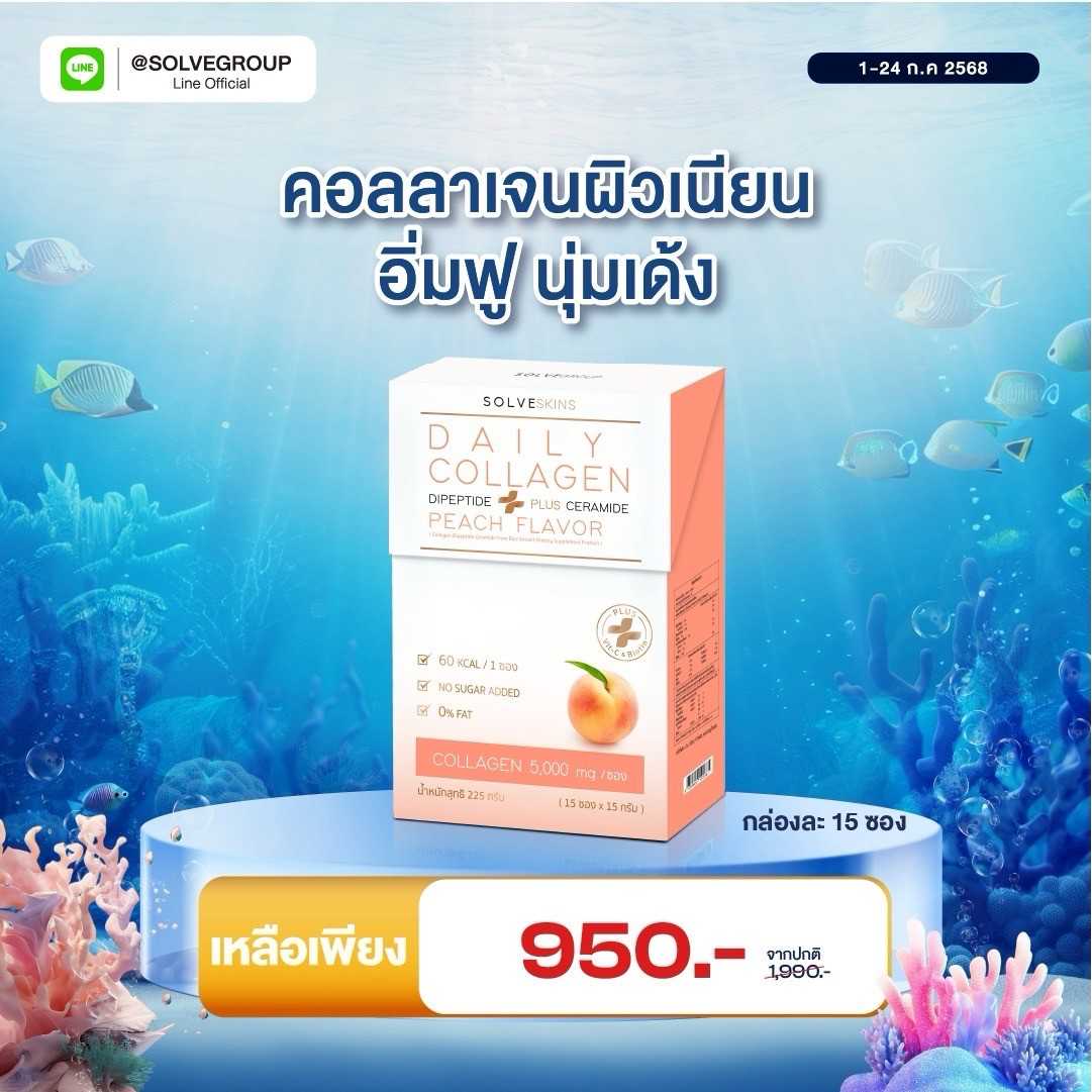 Daily Collagen Dipeptide Plus Ceramide รสพีช  คอลลาเจนจากปลา นำเข้าจากประเทศญี่ปุ่น