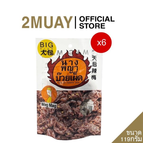 EXP 9/12/2025 (ชุด 6 ซอง) MAG MAG นางพญาบ๊วยเผ็ด (Thai Hot Madame Plum) ซองใหญ่ แซ่บจุใจ ขนาด 119 g.