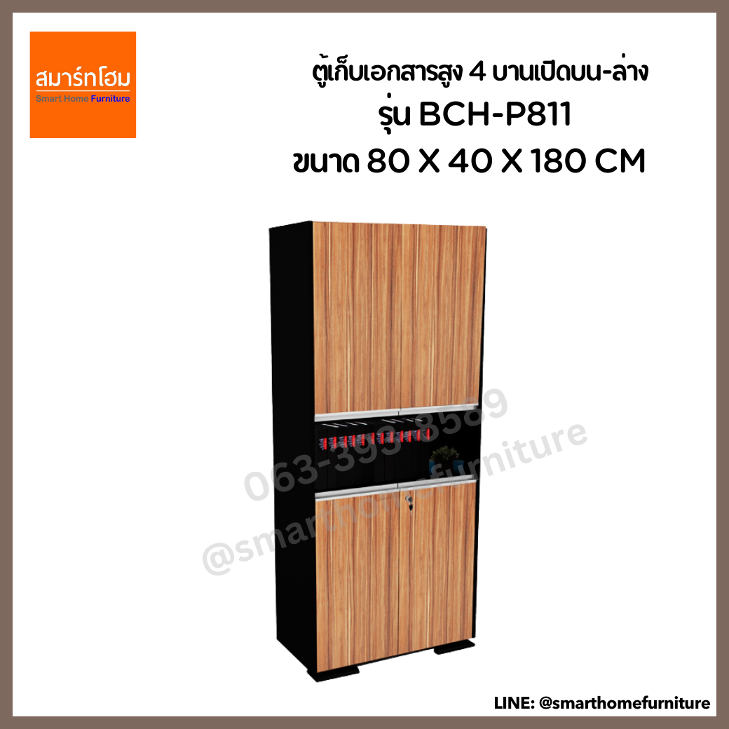 ตู้เก็บเอกสารสูง 4 บานเปิดบน-ล่าง รุ่น BCH-P811 สี Walnut (B-WALNUT)