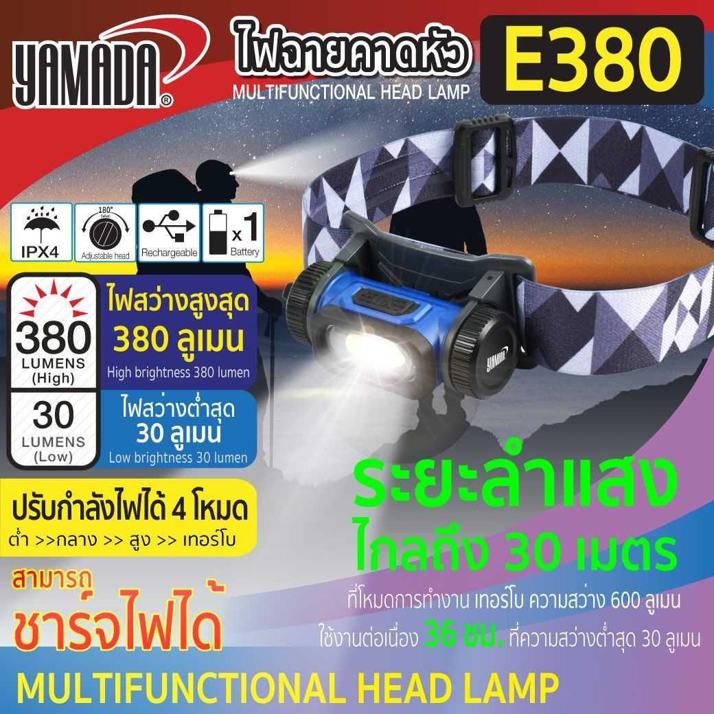 ไฟฉายคาดหัว รุ่น E380