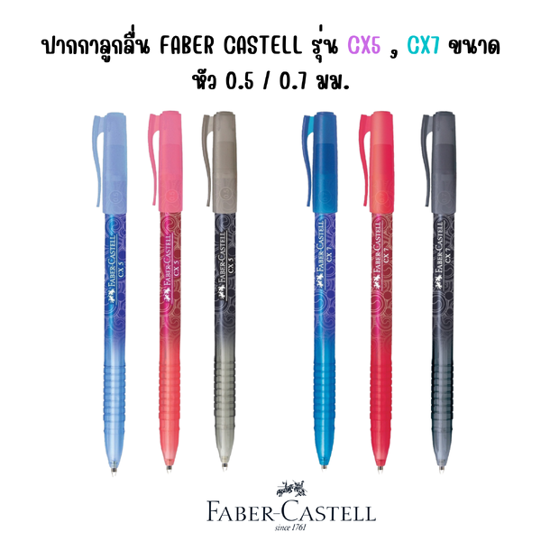 ปากกาลูกลื่น FABER CASTELL รุ่น CX5 , CX7 ขนาดหัว 0.5 / 0.7 มม.