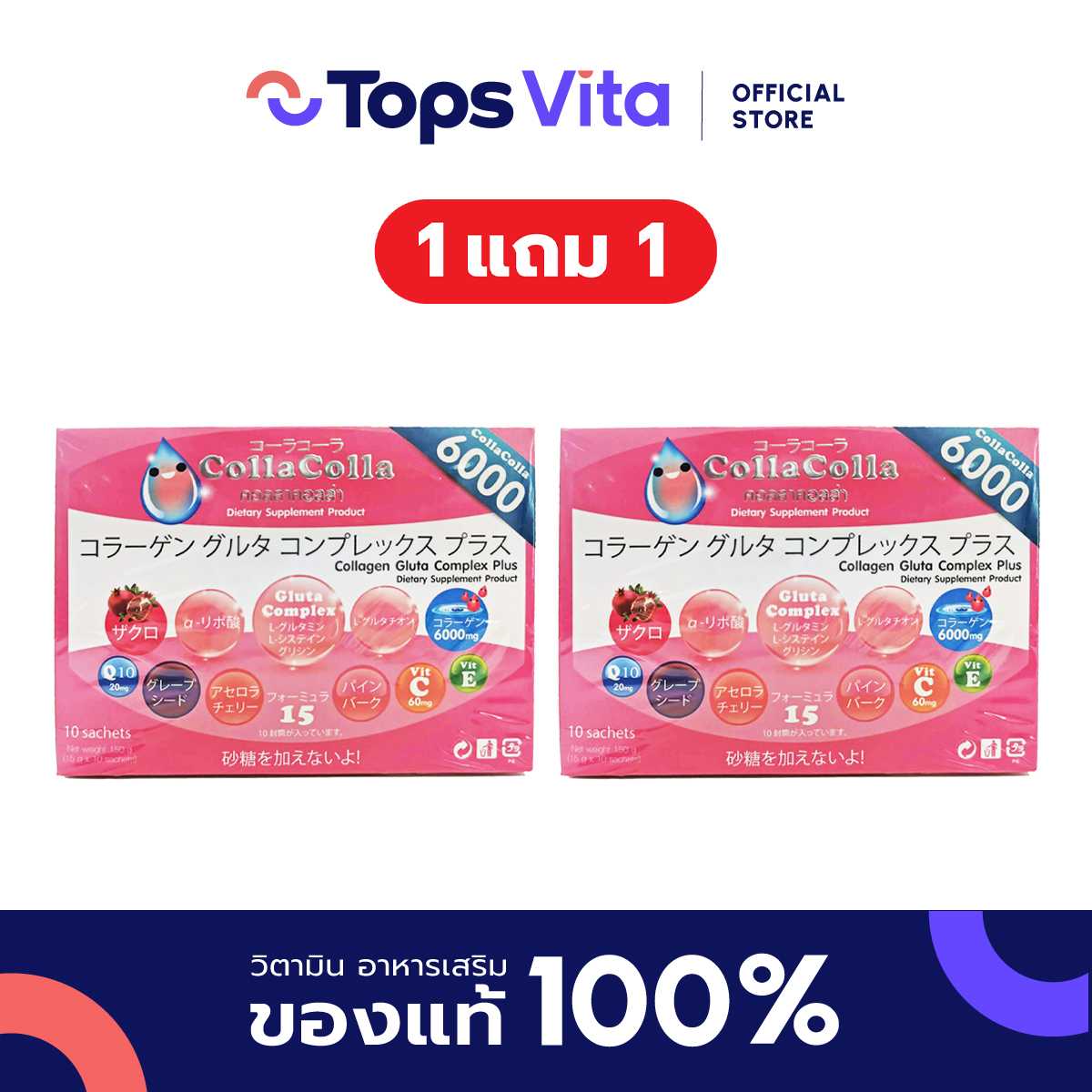 [ซื้อ 1 แถม 1] I ME ไอเม่ คอลล่ากลูต้าคอมเพล็กซ์พลัส 6000มก.10ซอง