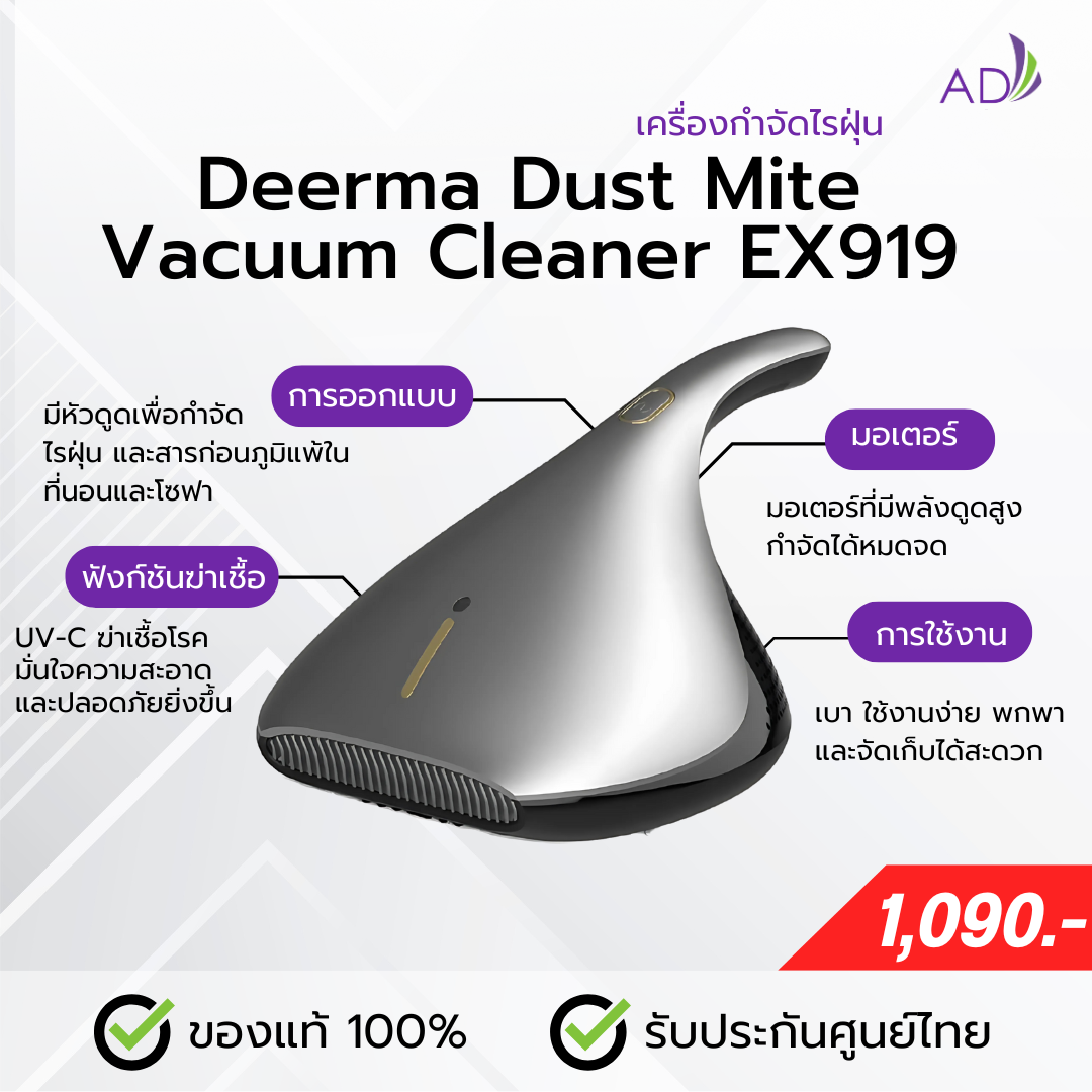 เครื่องกำจัดไรฝุ่น (Deerma Dust Mite Vacuum Cleaner EX919)